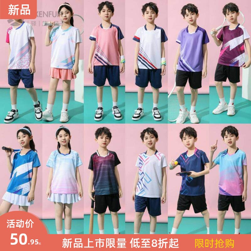 羽毛球服套装儿童装短袖T恤比赛训练孩子速干学校小学生乒乓球衣