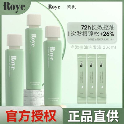 Roye所有发质控油去屑舒缓