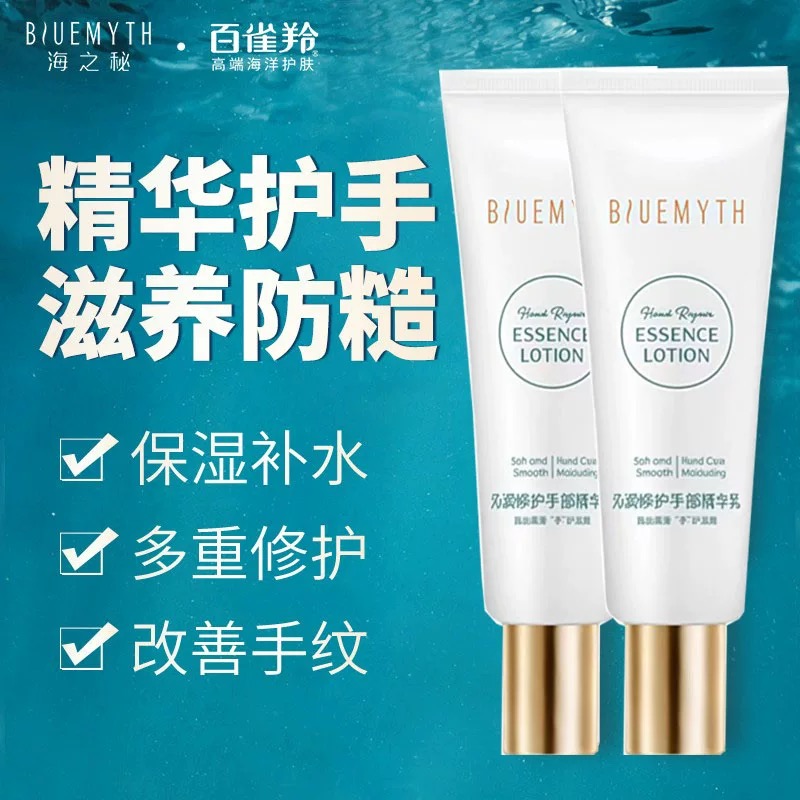 海之秘保湿修护抗皱护手精华