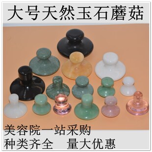 天然玉石蘑菇头黑曜石按摩石面部脸部美容冷热敷带手柄玉石刮痧板