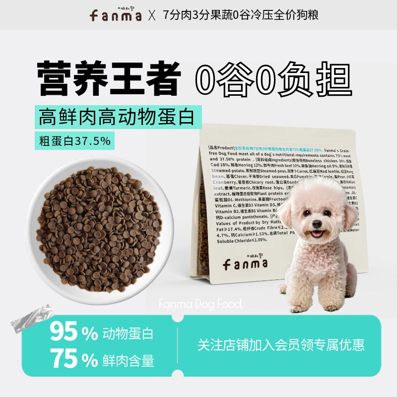 凡妈天然零谷物全价增肥狗粮试吃