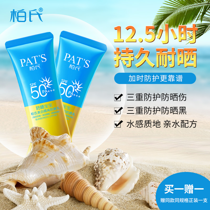 (买1送1)柏氏美白隔离防晒乳SPF50自然色45ml轻透清爽保氵显BB霜