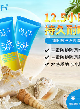 柏氏spf50自然色保氵显防晒乳