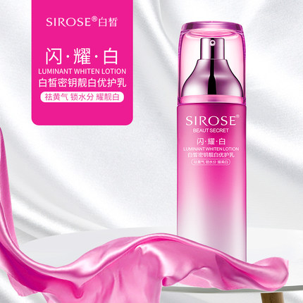 SIROSE白皙闪耀白密钥靓白优护乳液保氵显补水提亮嫩滋润正品化妆
