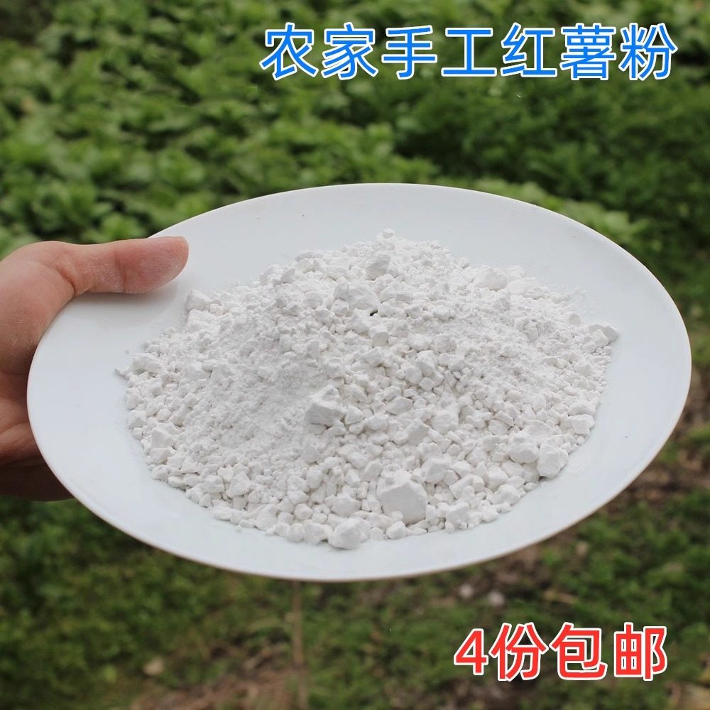 农家自制红薯粉 红薯淀粉 地瓜粉 芡粉  农家手工薯粉500g,粮油调味/速食/干货/烘焙,面粉/食用粉,淘宝优惠券,粉丝福利购,淘宝优惠卷