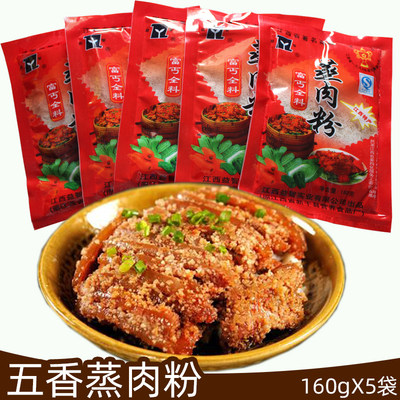 江西蒸肉粉益智五香味排骨调料