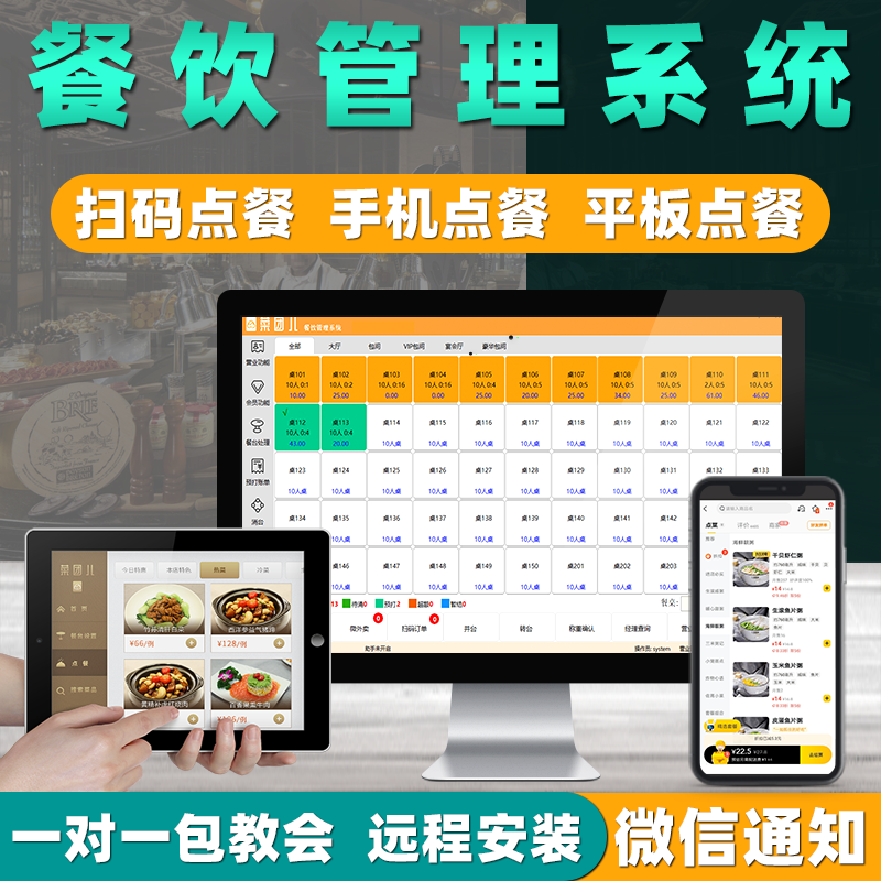 快餐饮酒吧火锅烧烤炸鸡汉堡西餐厅奶茶手机扫码点餐系统收银软件