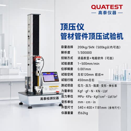 QT-1191B管材管件顶压试验机