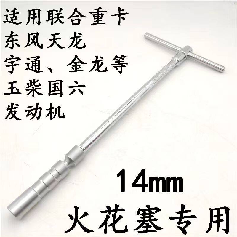 火花塞扳手拆卸工具适用重汽MT13潍柴锡柴云内汉马福康天然气16mm