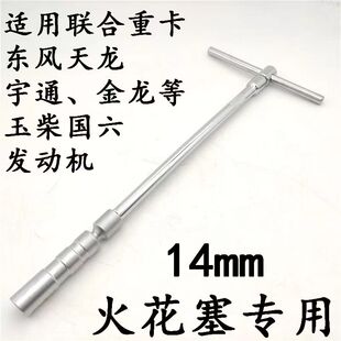 火花塞扳手拆卸工具适用重汽MT13潍柴锡柴云内汉马福康天然气16mm