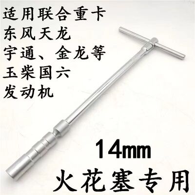 火花塞扳手拆卸工具适用重汽MT13潍柴锡柴云内汉马福康天然气16mm