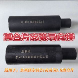 东风沃尔沃14档法士特变速箱离合器片安装一轴导向工具精品热卖