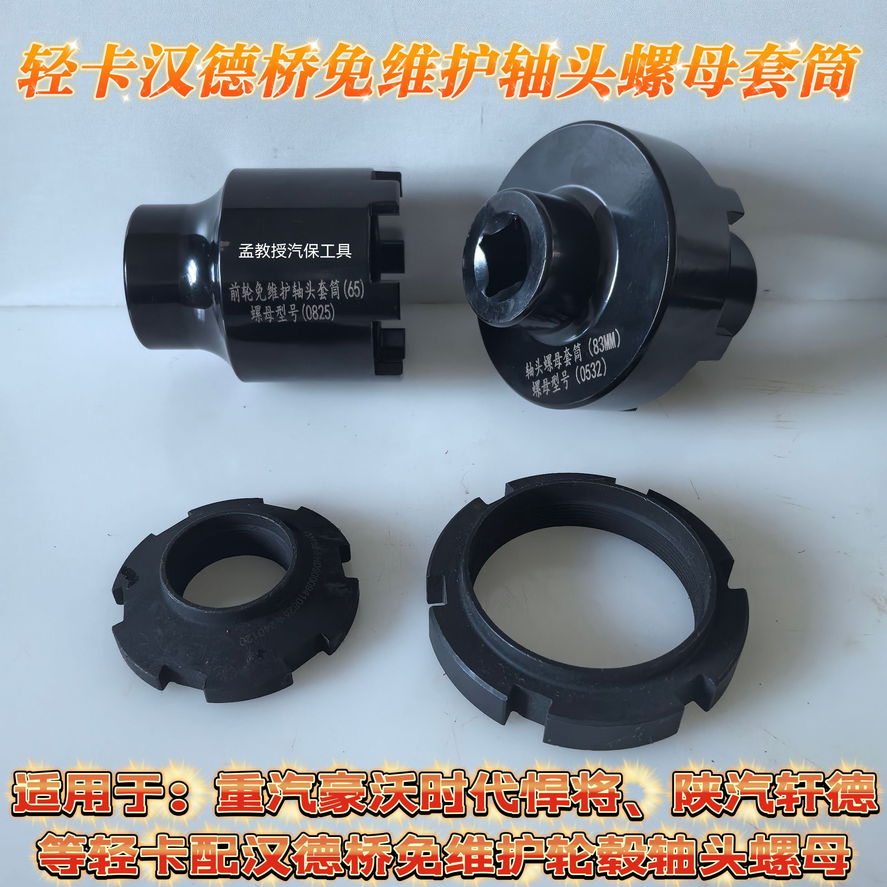 新款豪沃时代悍将轻卡汉德免维护前后桥轮毂轴头螺母加强套筒热卖