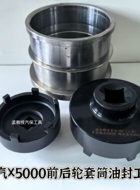 陕汽X5000德龙汉德390桥前后轴头螺母加强套筒扳手油封压装工具