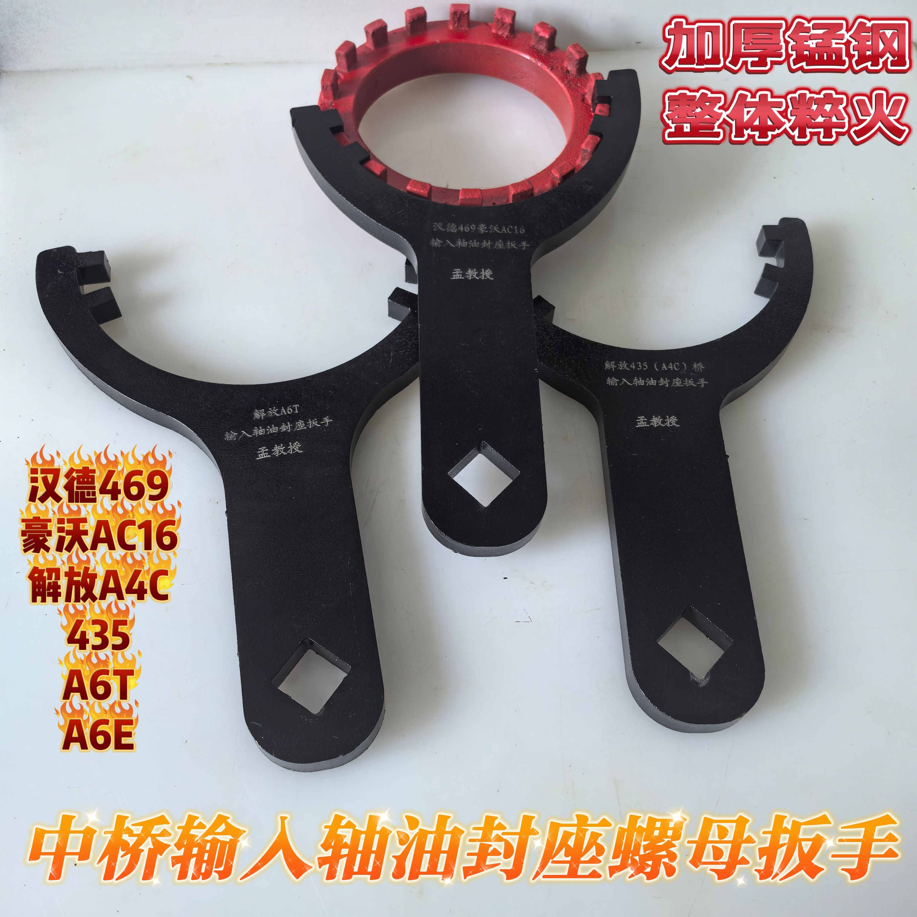 汉德469豪沃AC16解放A4C435A6TA6E中桥输入轴油封座螺母拆装扳手