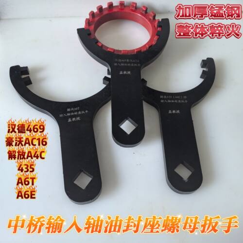 汉德469豪沃AC16解放A4C435A6TA6E中桥输入轴油封座螺母拆装扳手