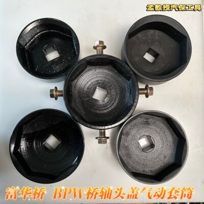 半挂车富华桥BPW桥沃胜桥轴头盖拆装加强套筒扳手轴头螺帽工具
