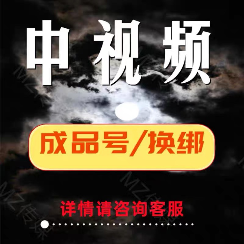 中视频伙伴计划稳定通过动漫真人解说素材开通换绑成品号