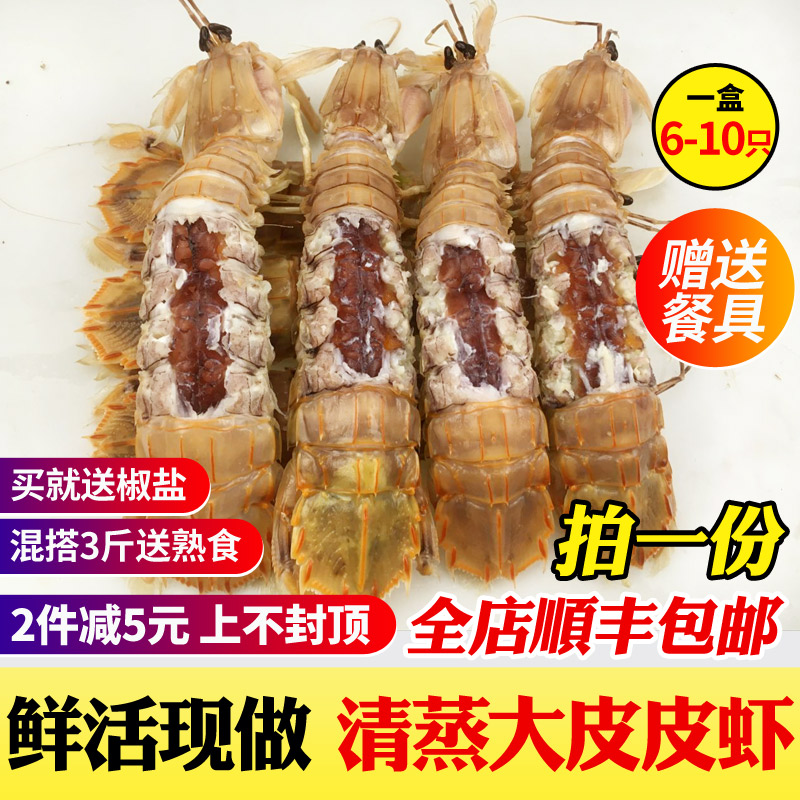 蒸熟大皮皮虾椒盐虾蛄原味麻辣即食虾爬野生鲜活海鲜熟食顺丰包邮