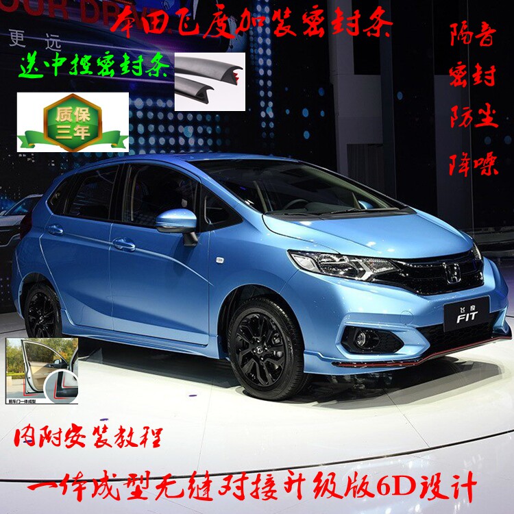 本田老飞度/新飞度汽车全车车门隔音密封条专车专用防尘改装加装