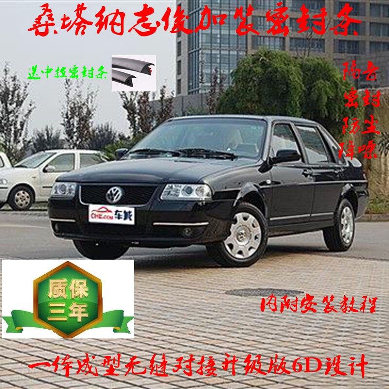 大众桑塔纳老志俊时代超人捷达伙伴前卫春天汽车密封条车门隔音条