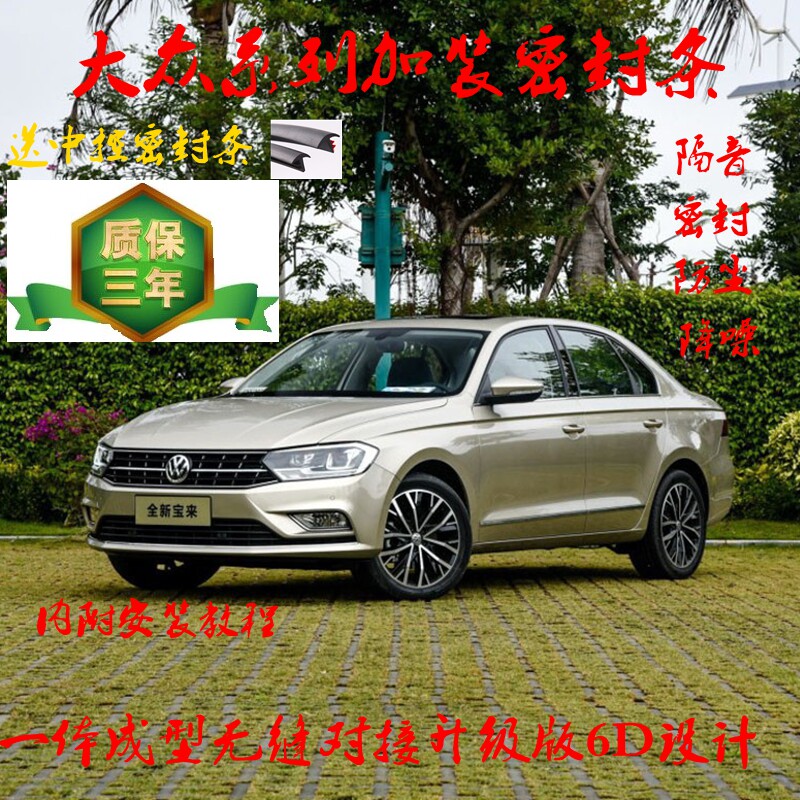 大众捷达桑塔纳朗逸宝来速腾帕萨特polo汽车车门密封隔音防尘胶条