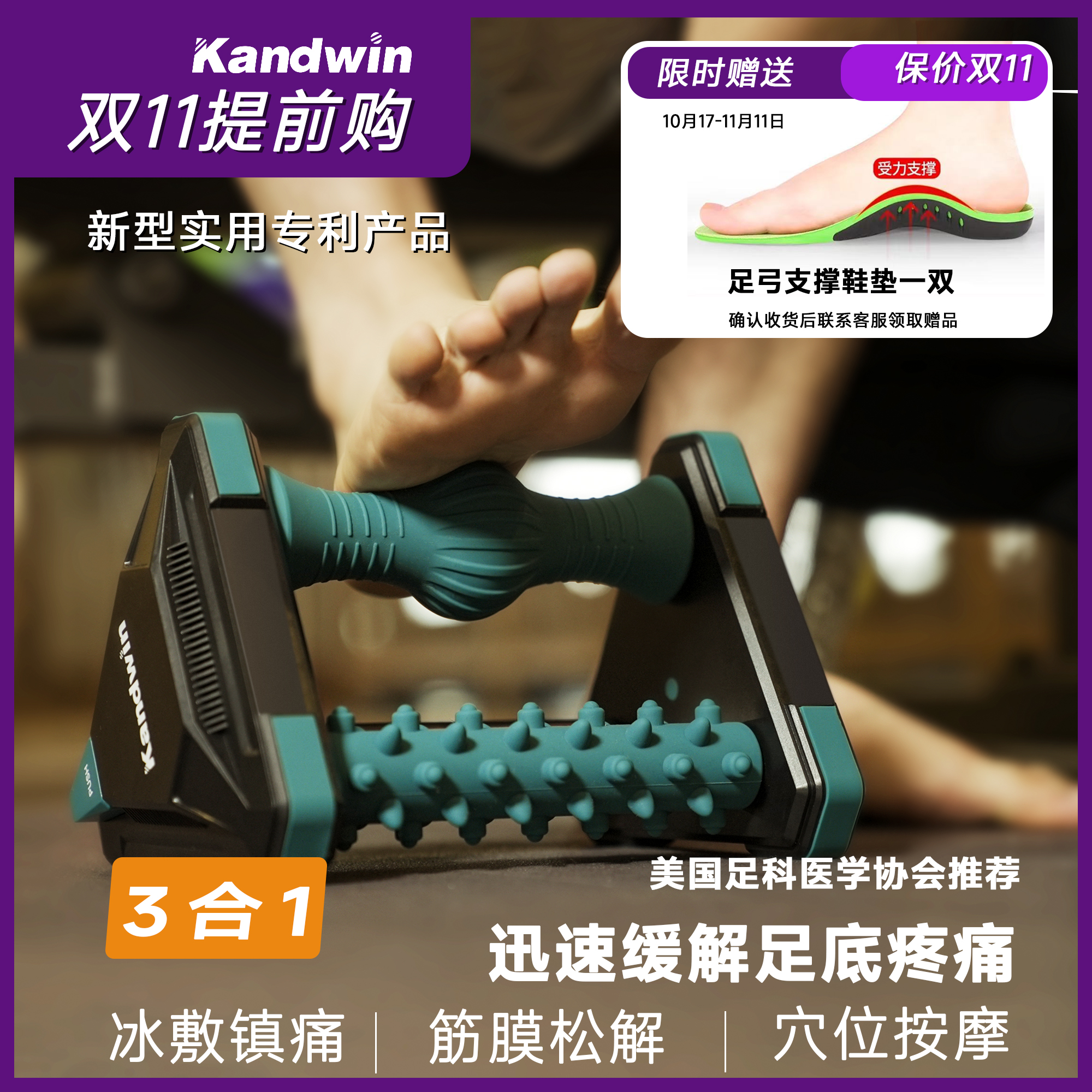 Kandwin按摩器筋膜炎快速缓解