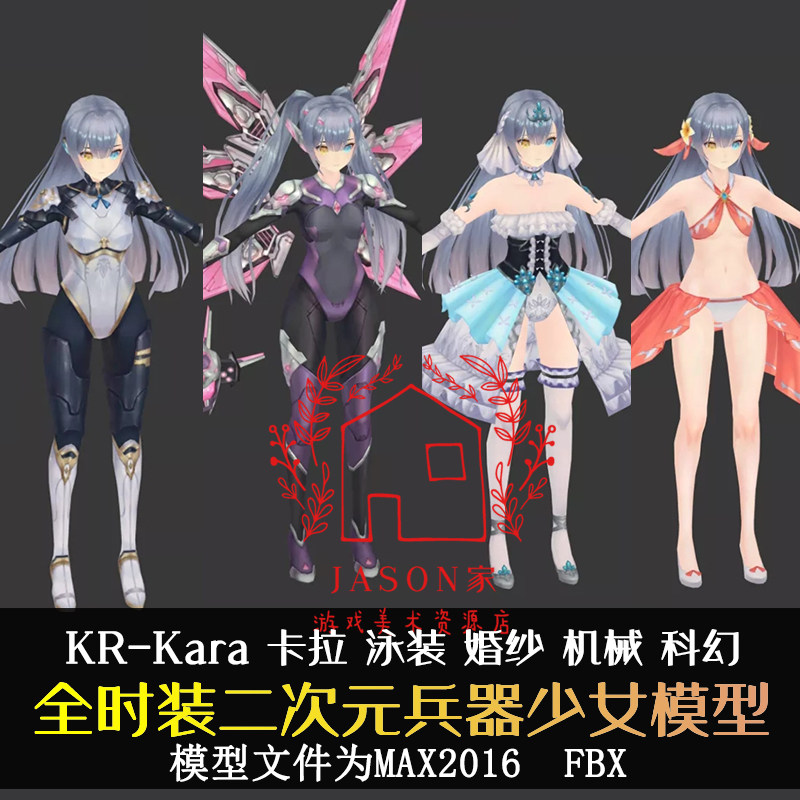 3dmax二次元少女角色模型 kr-kara卡拉 兵器少女 机械 科幻3d模型