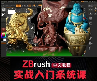 24年ZBrush小白入手必修课 零基础新手zb雕刻教程龙头佛头弥罗佛