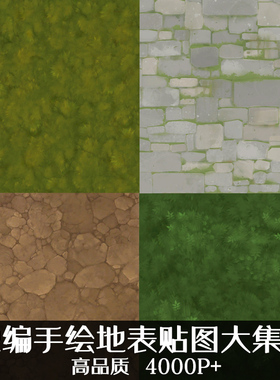 Unity3d游戏场景贴图资源 地编手绘地表沙石山石雪地岩浆集合