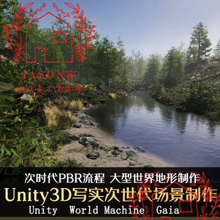 U3D地编教程次世代手游unity3D场景地形教程搭建打灯烘焙全套教程
