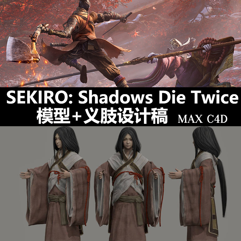 SEKIRO游戏美术资源 日韩设计素材/源文件