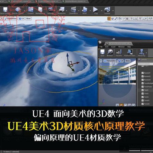 零基础UE4面向美术的3D数学材质核心原理视频教程 Unreal Engine4