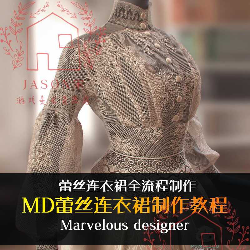 Marvelous designer蕾丝连衣裙衣服服装MD制作视频教程 欧式花纹