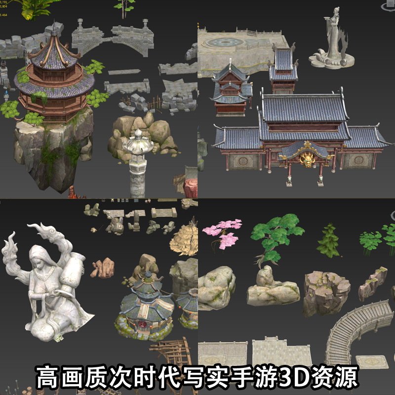 场景模型  高画质次时代写实中国风场景模型 3Dmax源文件