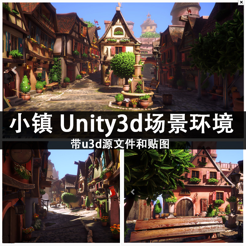 unity3d游戏场景模型带环境资源小镇城镇游戏美术素材