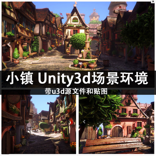 unity3d游戏场景模型 带环境资源小镇 城镇游戏美术素材