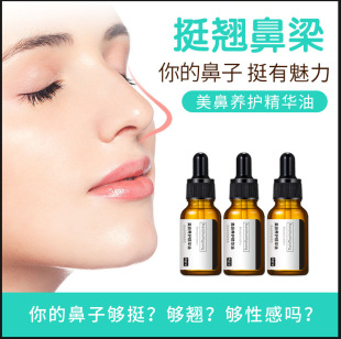 阿琪思鼻部养护精华油鼻梁高挺翘焕亮鼻部肌肤毛孔收缩一件代发