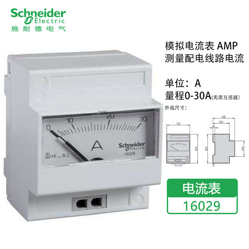 施耐德AMP电流表 0-30A 16029 导轨安装指针式模拟电流表 无需CT