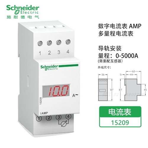 施耐德数显电流表15209 230V 0-5000A AMP模数化数字多量程电流表