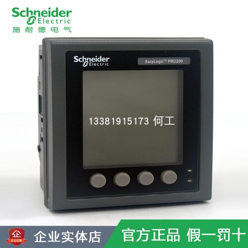 施耐德电力参数测量仪表PM2225C