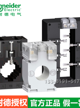 施耐德电流互感器CT 二次电流5A电流表电度表测量用METSECT5MC050