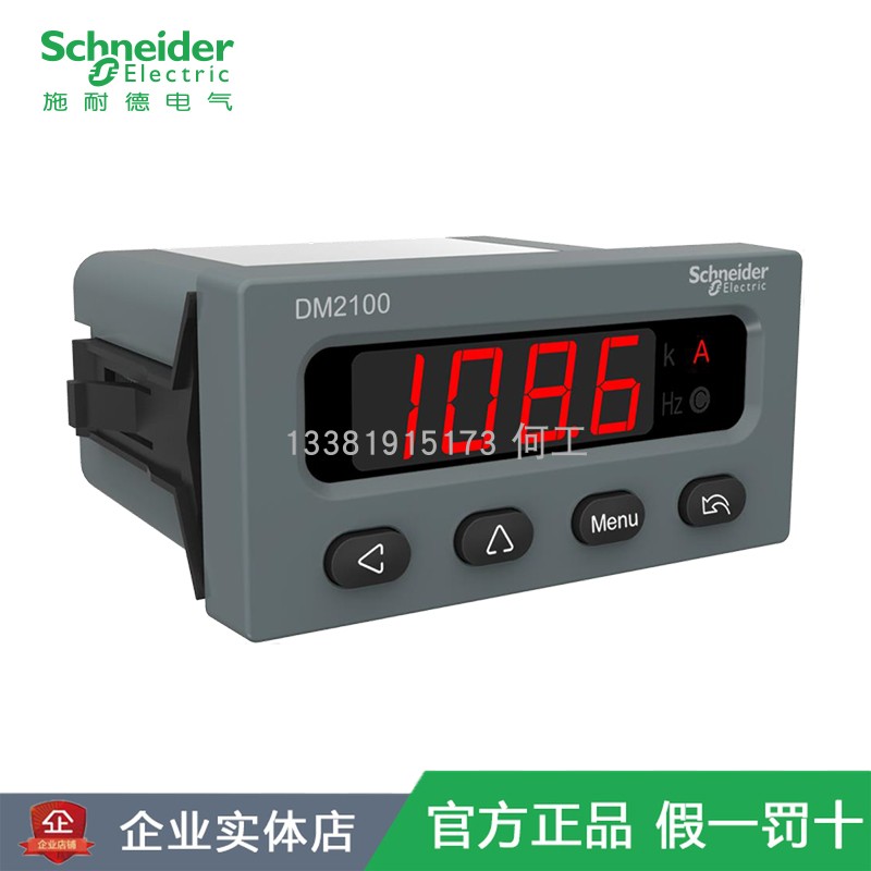 施耐德电流表单相电流表DM2111N数量LED显示485通讯 METSEDM2111N