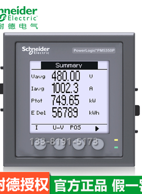 PM5350P施耐德多功能表METSEPM5350P功率电能表PowerLogic PM5350