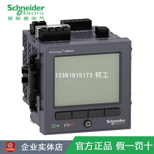 METSEPM8240施耐德电能质量仪表电能监测脉冲输出功率表 PM8240