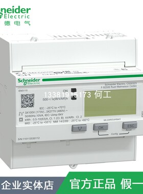 施耐德iEM3110电能表有功电度脉冲输出直连63A导轨安装 A9MEM3110