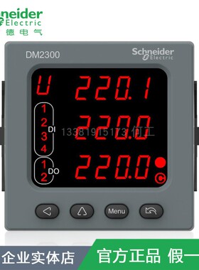 DM2355S施耐德全电量测量表ModbusRS485谐波分析仪表METSEDM2355S