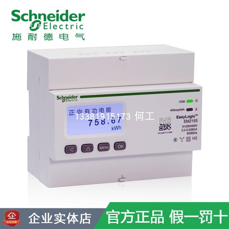施耐德导轨安装电表METSEEM2155直连80A电流电压电能多功能EM2155