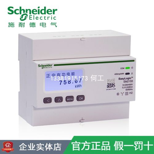 施耐德导轨电表METSEEM2155