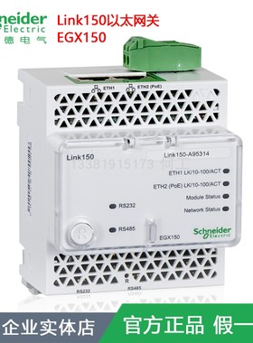 施耐德EGX150通讯网关Link150以太网网关EGX100MG EGX100网关通讯